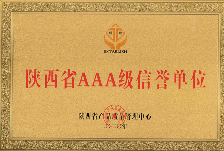 陕西省AAA