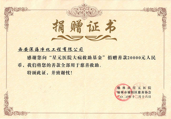 星元医院捐赠