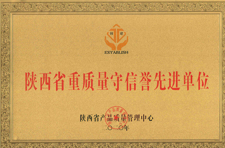 重质量守信誉