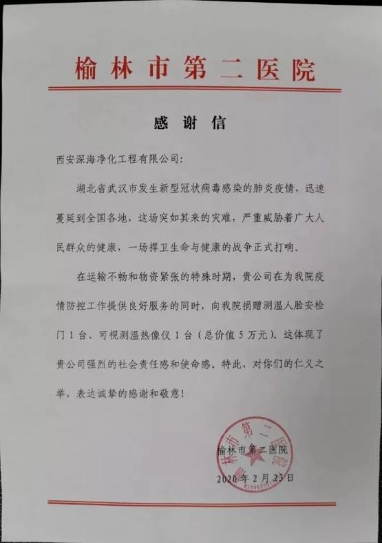 榆林市第二医院