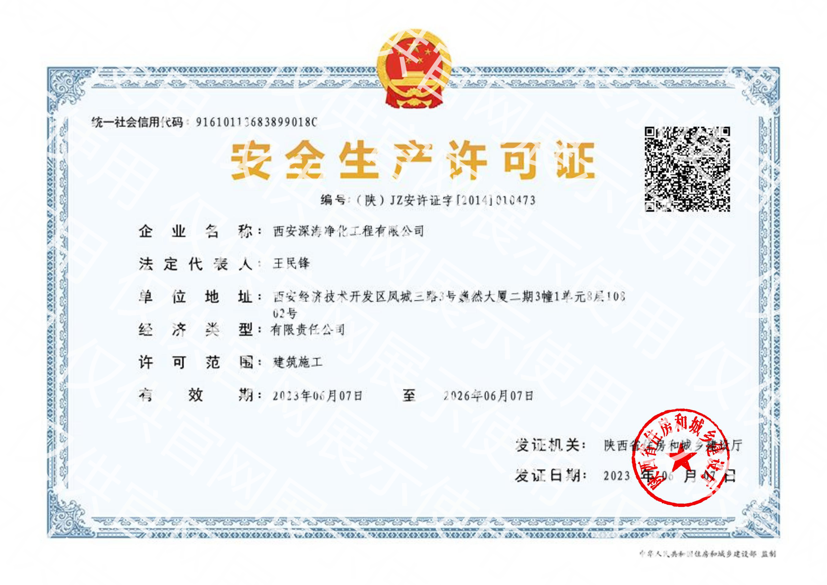 安全生产许可证