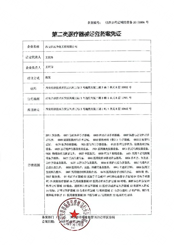 第二类医疗器械经营备案