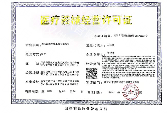 医疗器械经营许可证