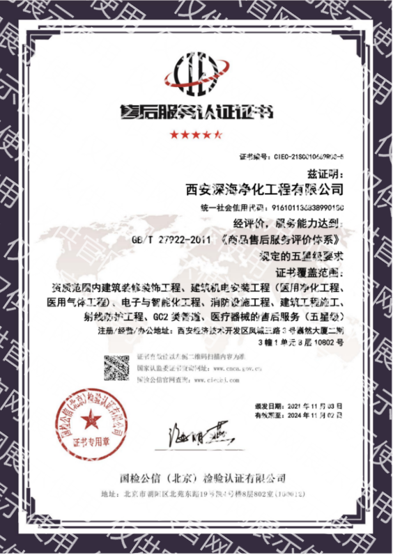 售后服务认证