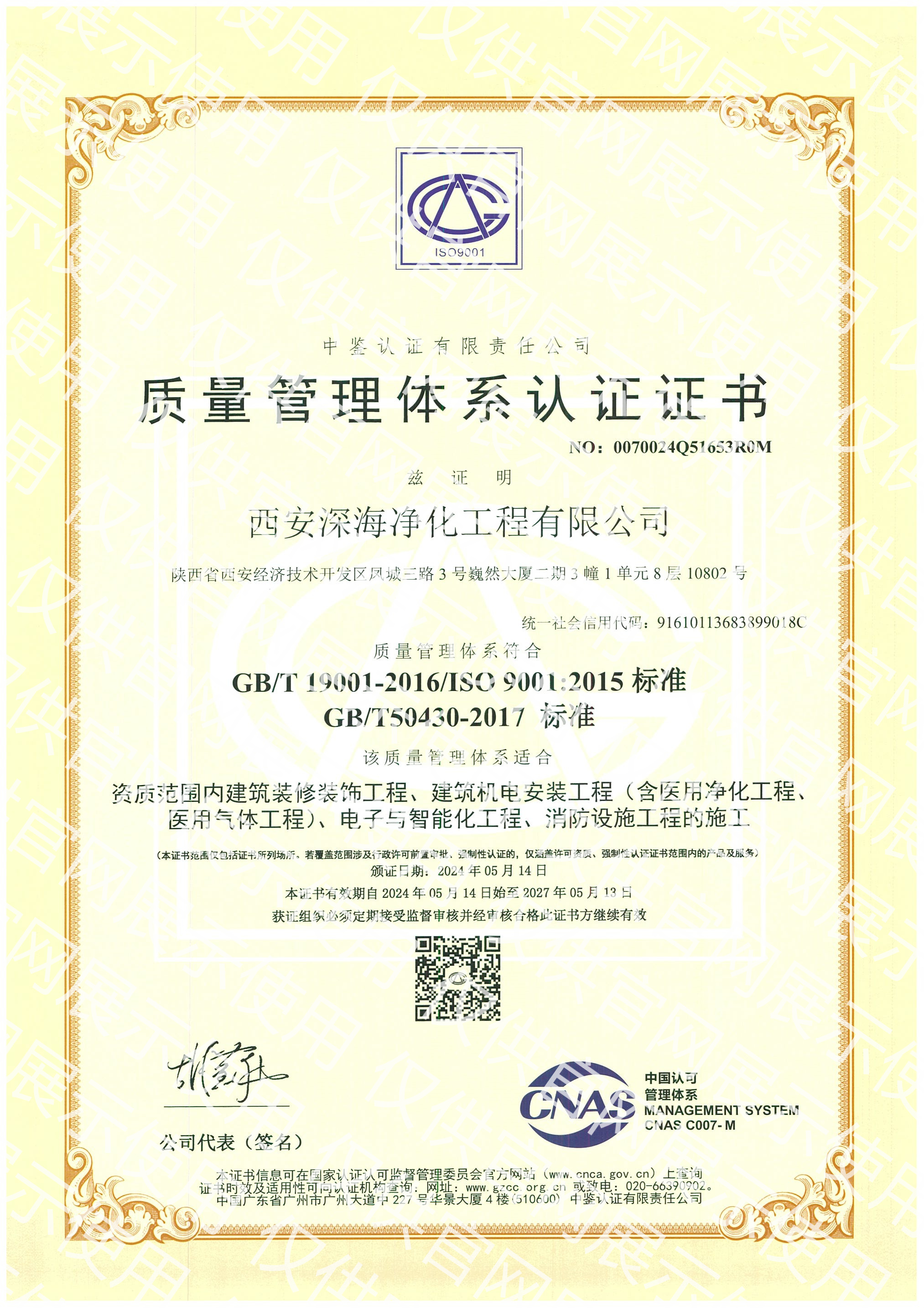 工程建设施工组织质量管理体系